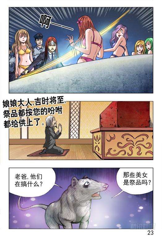 中国惊奇先生（神鬼七杀令）462 三魂聚首