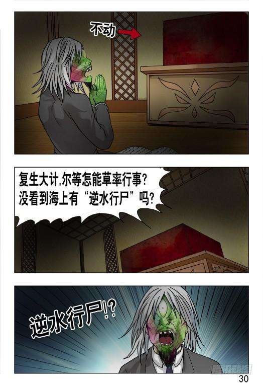 中国惊奇先生（神鬼七杀令）462 三魂聚首