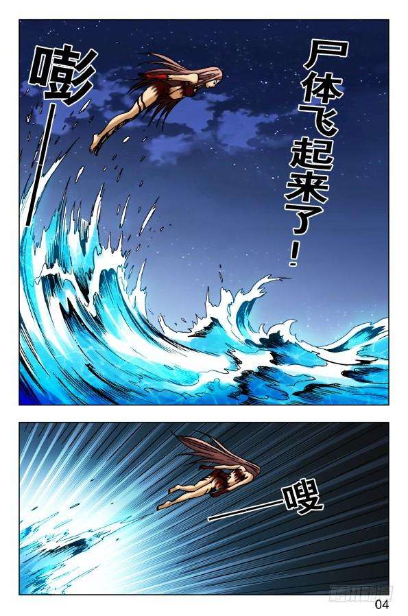 中国惊奇先生（神鬼七杀令）463 逆水行尸