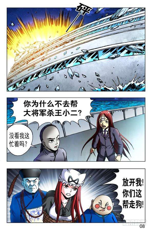 中国惊奇先生（神鬼七杀令）463 逆水行尸