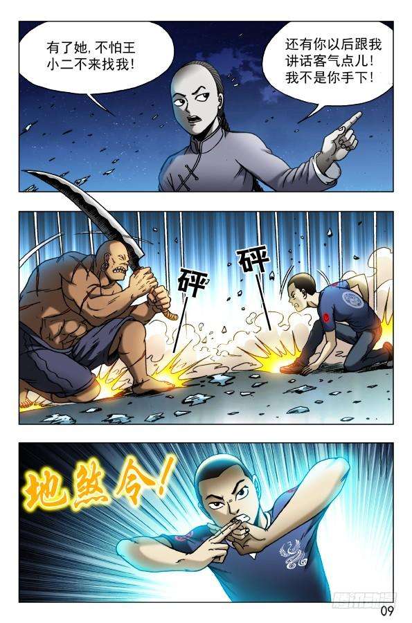 中国惊奇先生（神鬼七杀令）463 逆水行尸