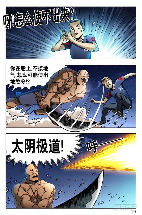 中国惊奇先生（神鬼七杀令）463 逆水行尸