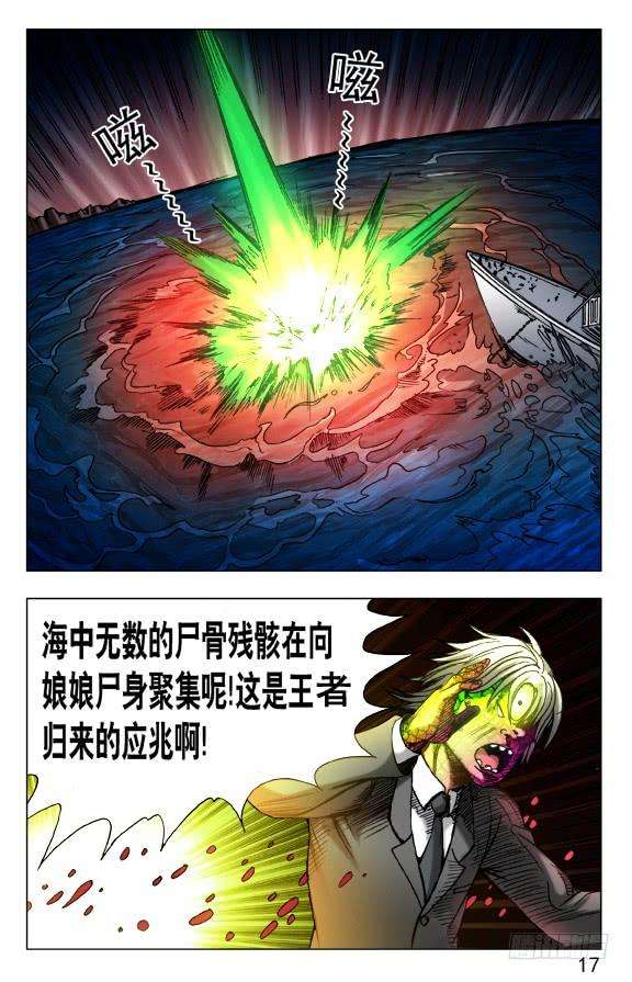 中国惊奇先生（神鬼七杀令）464 血海浮生