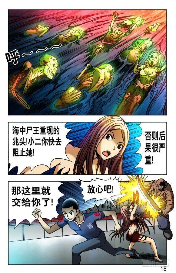 中国惊奇先生（神鬼七杀令）464 血海浮生