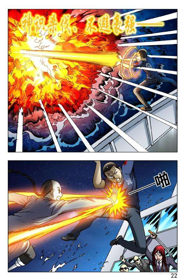 中国惊奇先生（神鬼七杀令）465 夺魂目