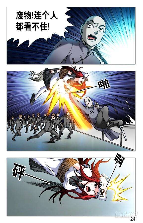 中国惊奇先生（神鬼七杀令）465 夺魂目