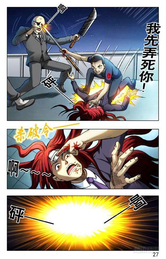 中国惊奇先生（神鬼七杀令）465 夺魂目