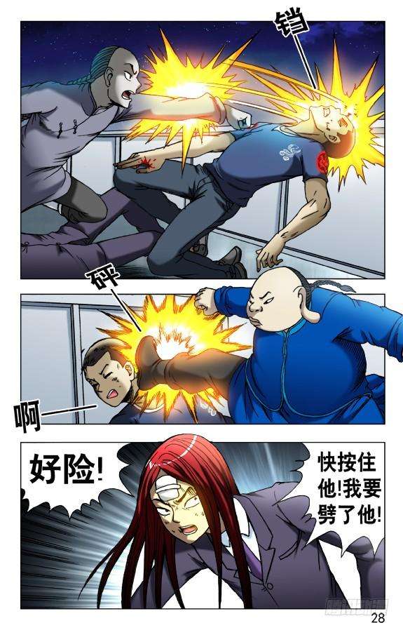 中国惊奇先生（神鬼七杀令）465 夺魂目