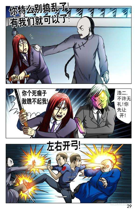 中国惊奇先生（神鬼七杀令）465 夺魂目