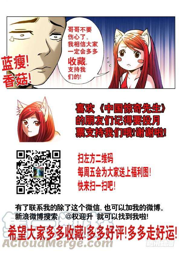 中国惊奇先生（神鬼七杀令）466 壮烈阵亡