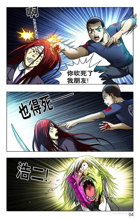 中国惊奇先生（神鬼七杀令）466 壮烈阵亡