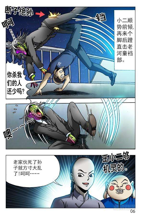 中国惊奇先生（神鬼七杀令）466 壮烈阵亡