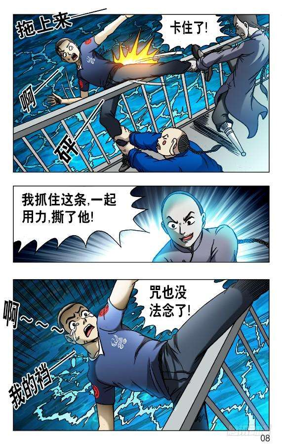 中国惊奇先生（神鬼七杀令）466 壮烈阵亡