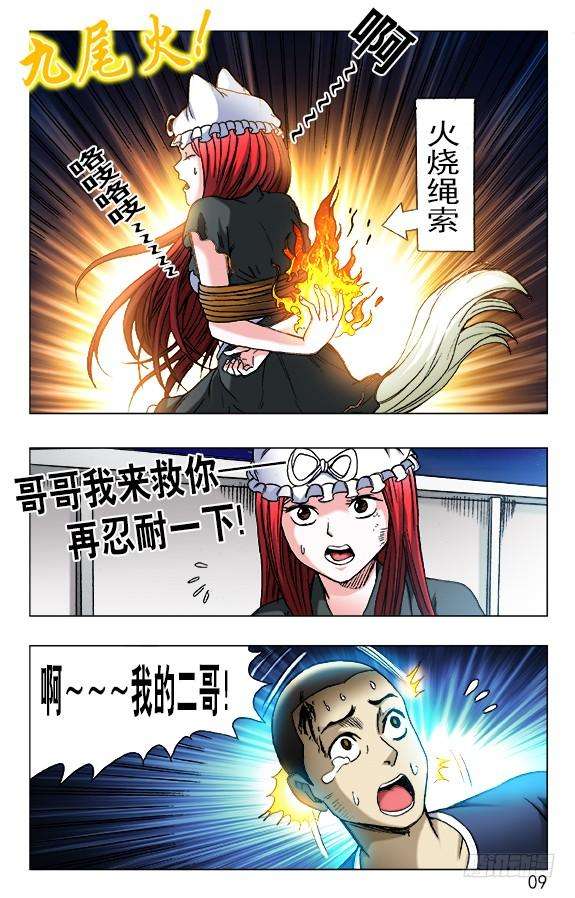 中国惊奇先生（神鬼七杀令）466 壮烈阵亡