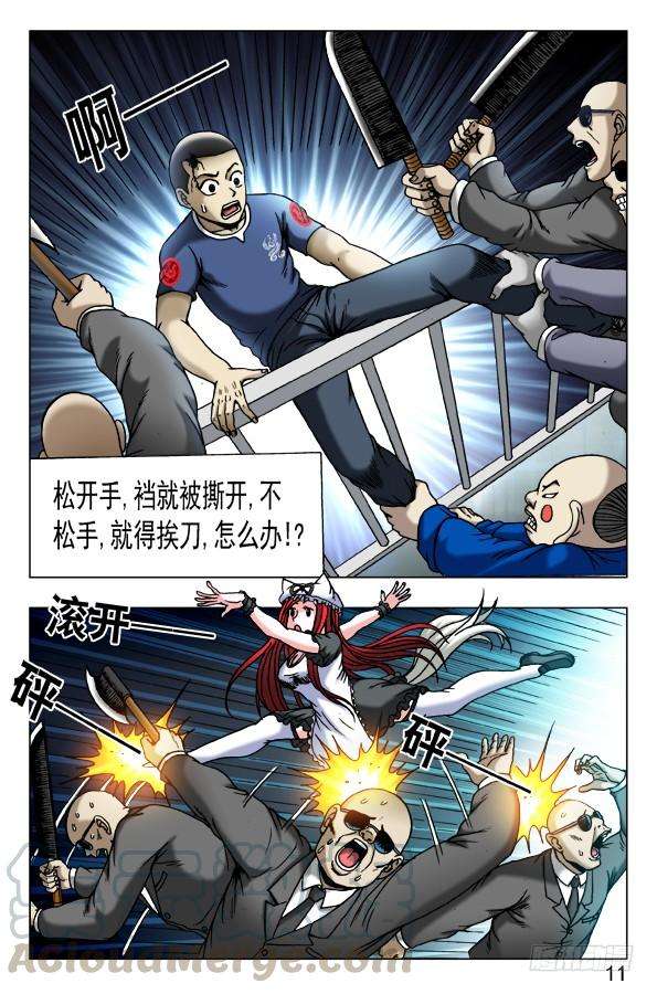 中国惊奇先生（神鬼七杀令）467话 小爪子流血了