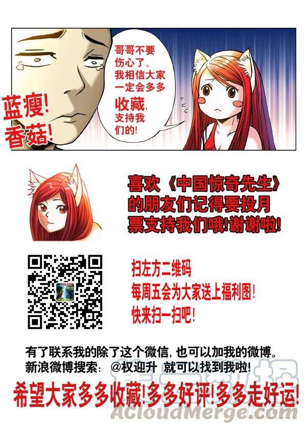 中国惊奇先生（神鬼七杀令）467话 小爪子流血了