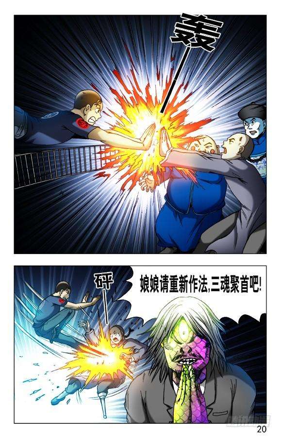 中国惊奇先生（神鬼七杀令）467话 小爪子流血了