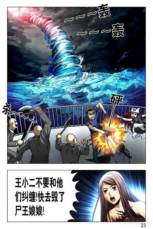 中国惊奇先生（神鬼七杀令）468 有情有义的女孩