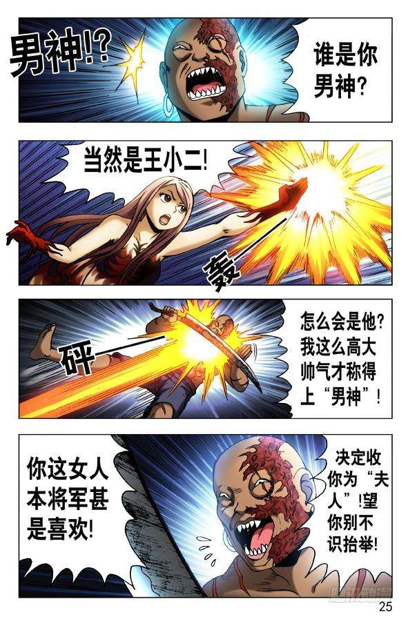 中国惊奇先生（神鬼七杀令）468 有情有义的女孩