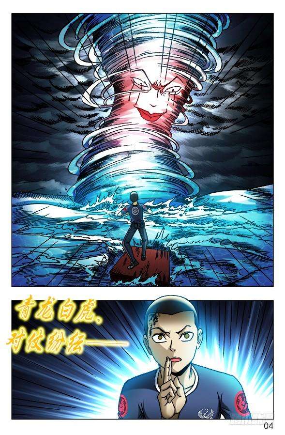 中国惊奇先生（神鬼七杀令）469 大海盗