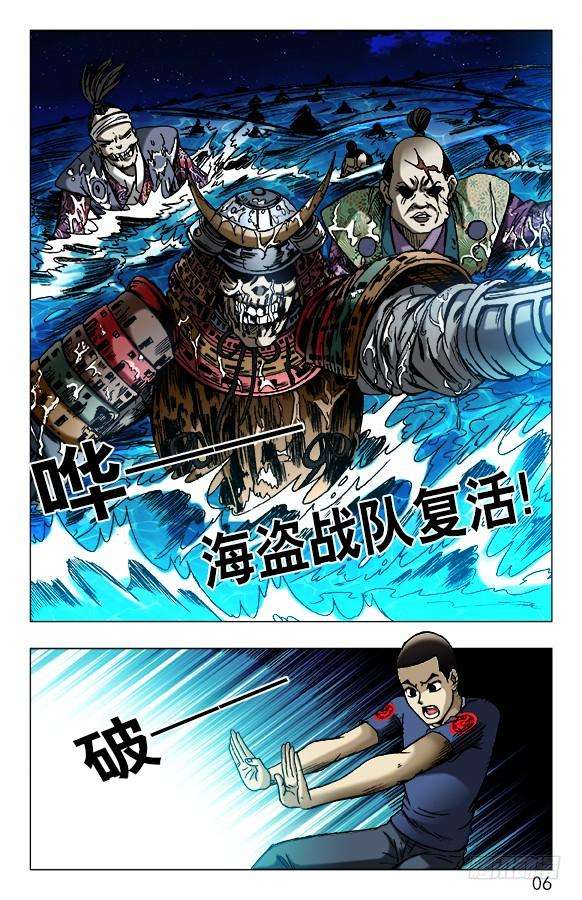 中国惊奇先生（神鬼七杀令）469 大海盗