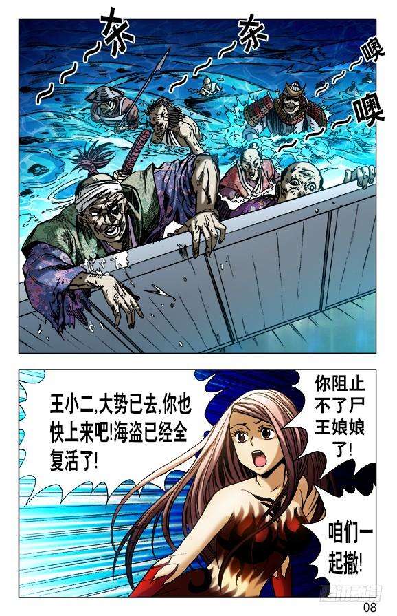 中国惊奇先生（神鬼七杀令）469 大海盗