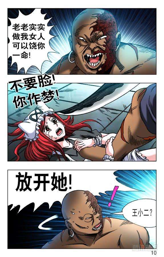 中国惊奇先生（神鬼七杀令）469 大海盗