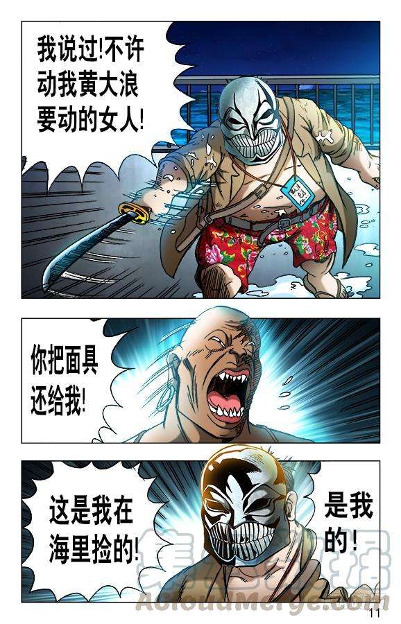 中国惊奇先生（神鬼七杀令）470 同仇敌忾