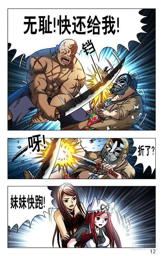 中国惊奇先生（神鬼七杀令）470 同仇敌忾