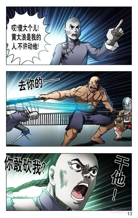 中国惊奇先生（神鬼七杀令）470 同仇敌忾