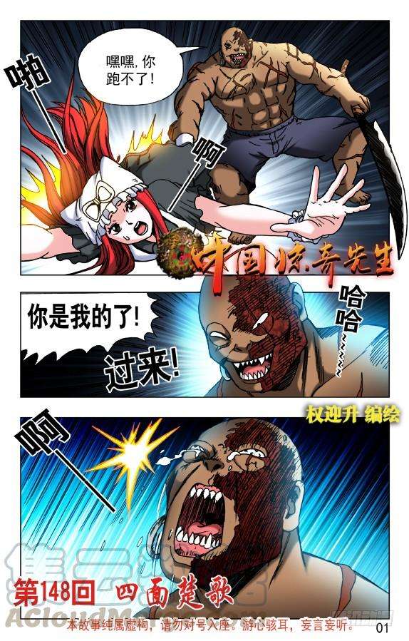 中国惊奇先生（神鬼七杀令）472 被啃食