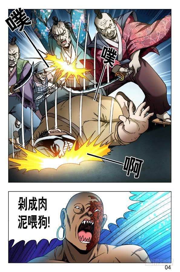 中国惊奇先生（神鬼七杀令）472 被啃食