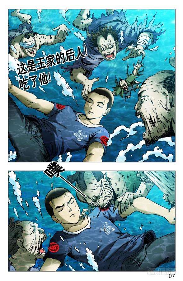 中国惊奇先生（神鬼七杀令）472 被啃食