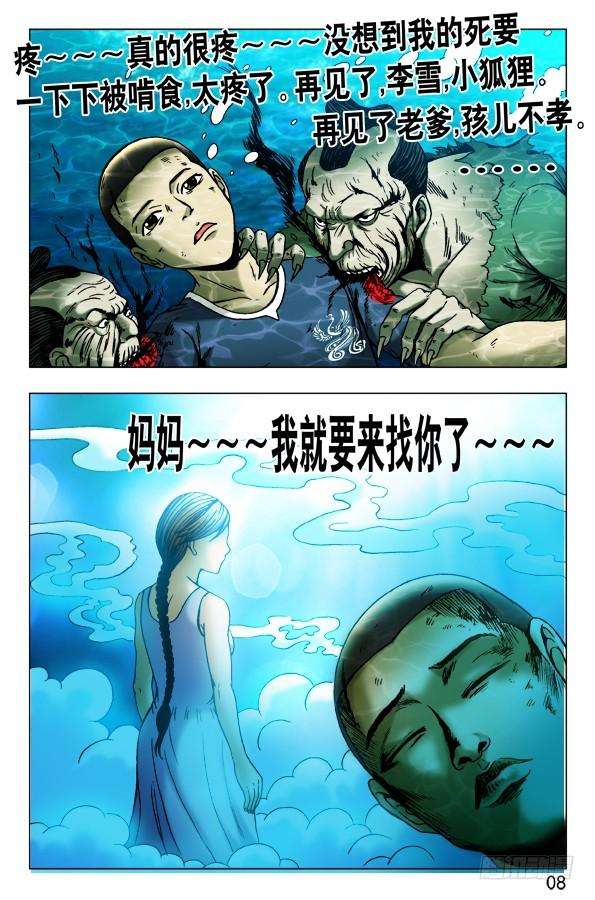 中国惊奇先生（神鬼七杀令）472 被啃食