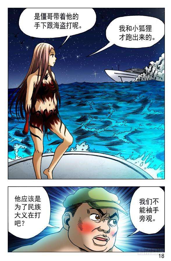 中国惊奇先生（神鬼七杀令）473 援兵驾到