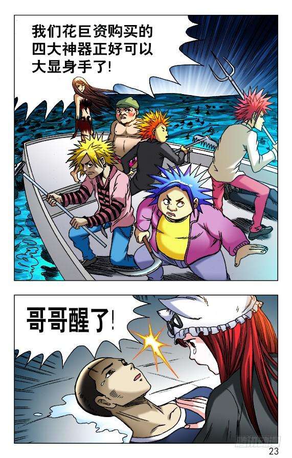 中国惊奇先生（神鬼七杀令）474 不要怀疑我智商