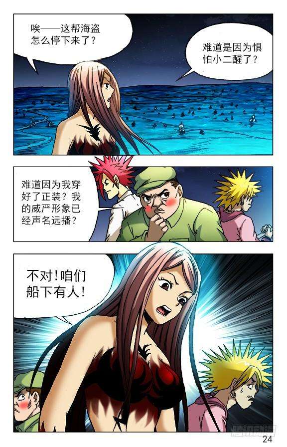 中国惊奇先生（神鬼七杀令）474 不要怀疑我智商