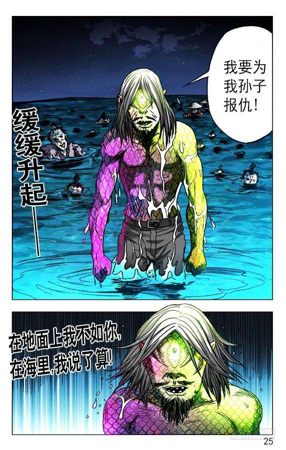 中国惊奇先生（神鬼七杀令）474 不要怀疑我智商