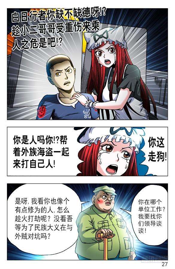 中国惊奇先生（神鬼七杀令）474 不要怀疑我智商