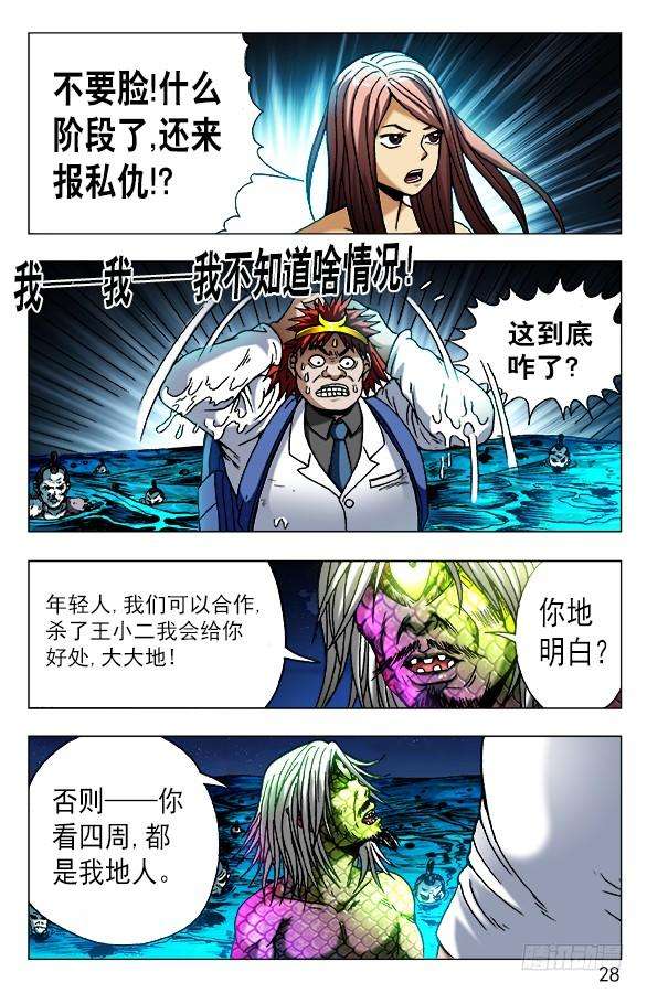 中国惊奇先生（神鬼七杀令）474 不要怀疑我智商