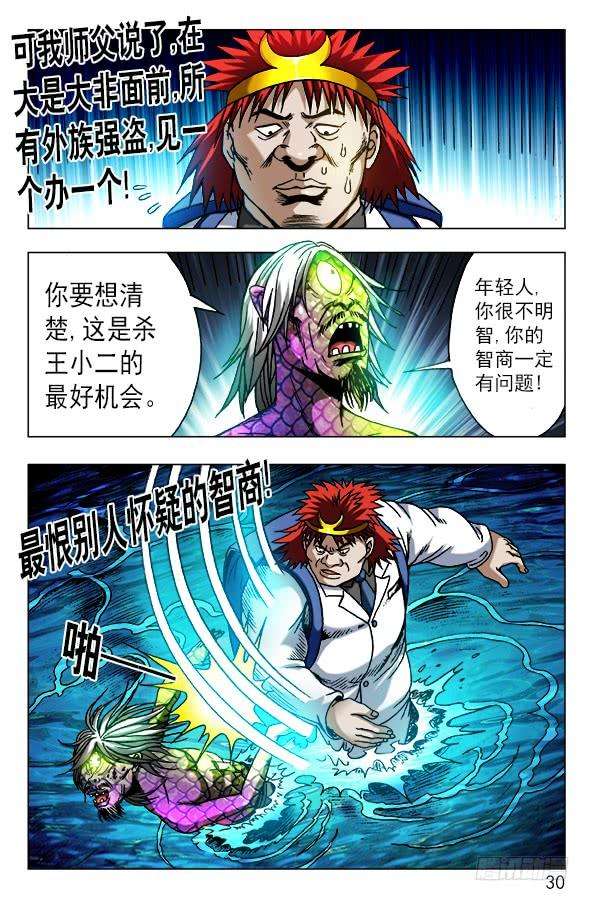 中国惊奇先生（神鬼七杀令）474 不要怀疑我智商