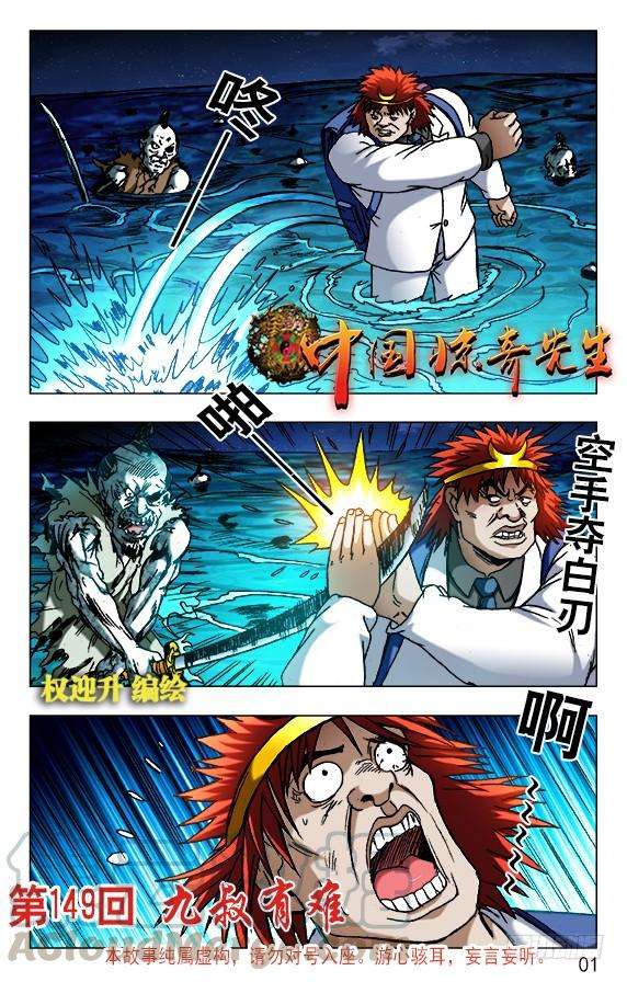 中国惊奇先生（神鬼七杀令）475 嘴对嘴