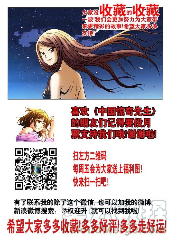 中国惊奇先生（神鬼七杀令）475 嘴对嘴