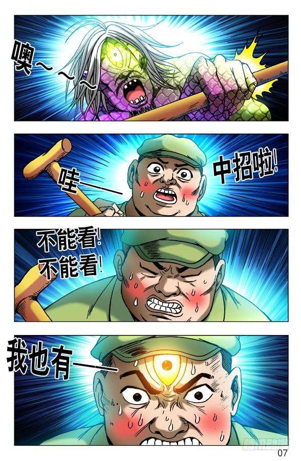 中国惊奇先生（神鬼七杀令）475 嘴对嘴