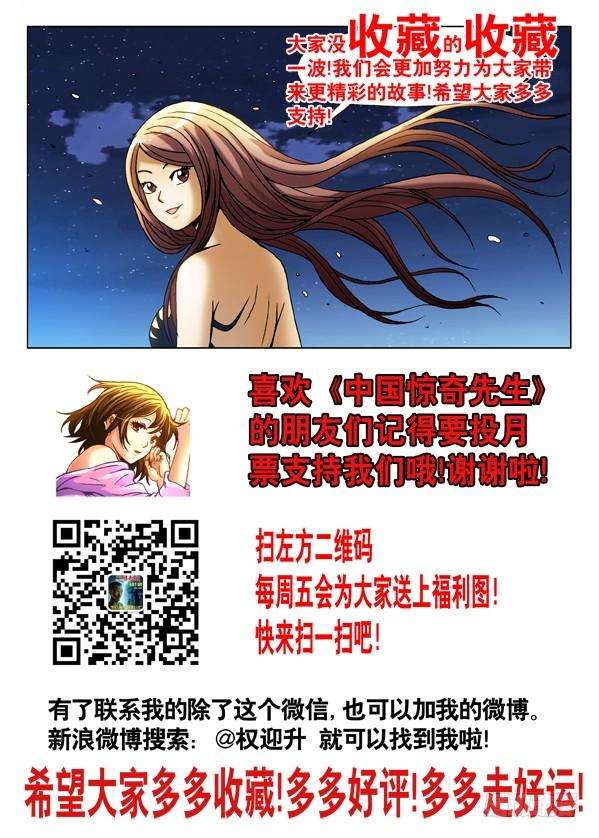 中国惊奇先生（神鬼七杀令）476 二轮进攻