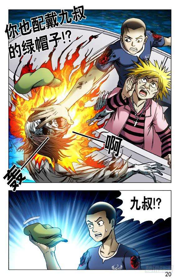 中国惊奇先生（神鬼七杀令）476 二轮进攻