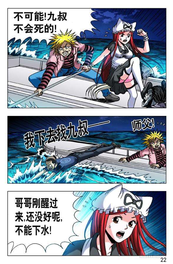 中国惊奇先生（神鬼七杀令）477 潜水大战