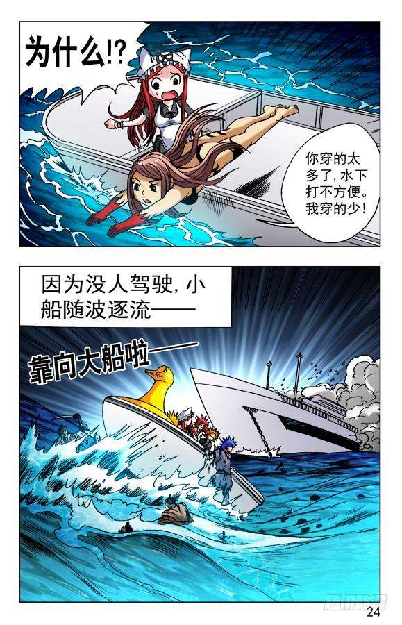 中国惊奇先生（神鬼七杀令）477 潜水大战