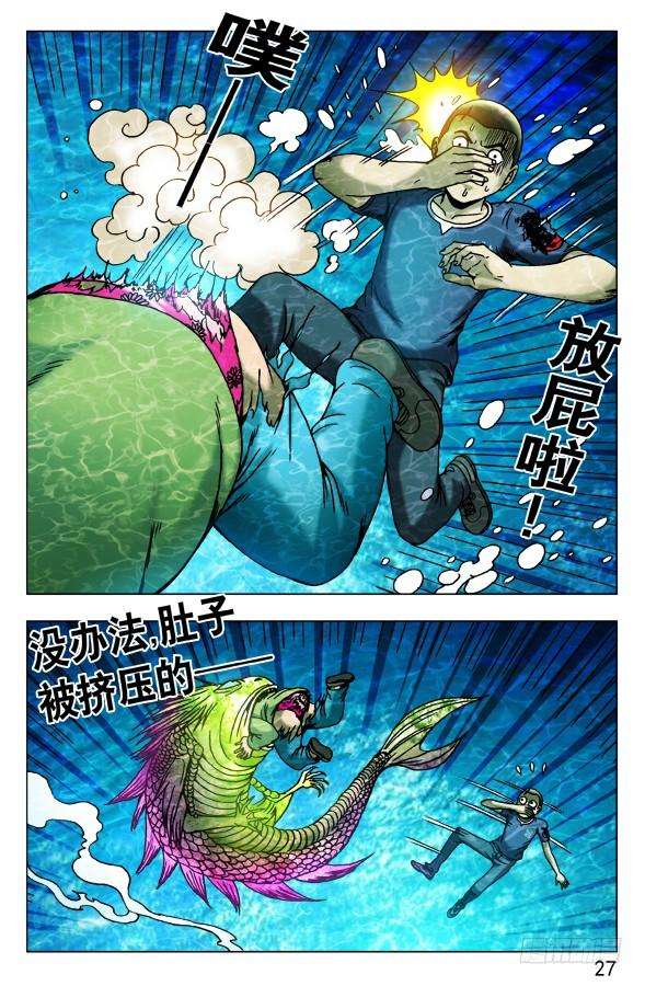 中国惊奇先生（神鬼七杀令）477 潜水大战