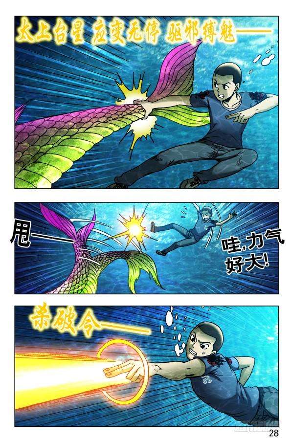 中国惊奇先生（神鬼七杀令）477 潜水大战